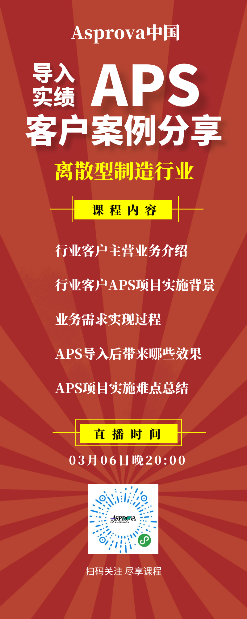 APS客戶案例分享.png APS客戶案例分享.png